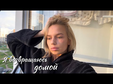 Видео: Последняя неделя в Петербурге | я счастлива 
