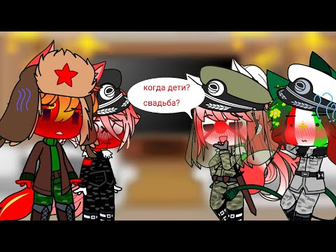 Видео: ✫☘︎реакция стран оси и СССР на Соворейх (1/?) ☘︎✫(меня просили,я сделала -^-)