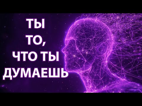 Видео: Ты — не тот, кем себя считаешь: Квантовая иллюзия «Я»