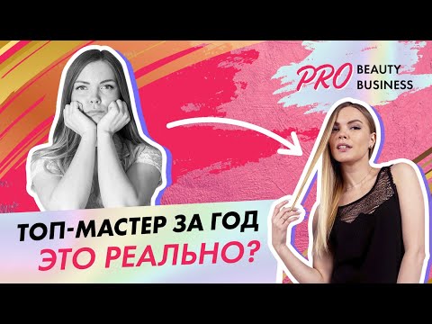 Видео: Как стать топ мастером маникюра за 1 год?|Вероника Подгорная|школа маникюра Paris Nail