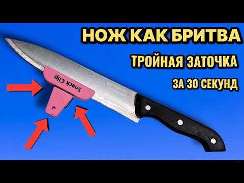 Видео: КАК ЗАТОЧИТЬ НОЖ ИЛИ НОЖНИЦЫ за 30 секунд до бритвенной остроты
