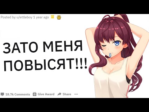 Видео: ПЕРЕПИХОН ЗА ПОВЫШЕНИЕ | апвоут реддит