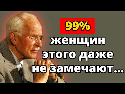 Видео: Если мужчина ведёт тебя в эти 4 места — это настоящая любовь | Карл Юнг