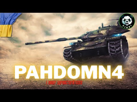 Видео: Рандом в кайф ? #vinni_live_games