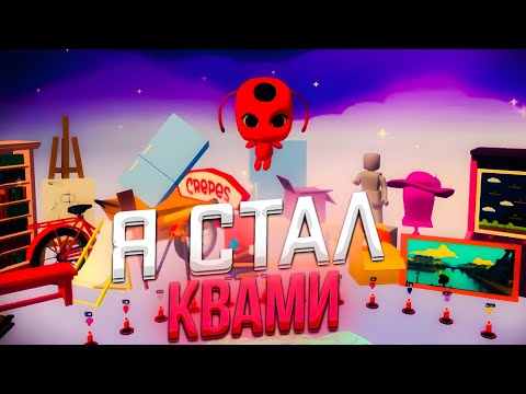 Видео: 😍ОБНОВЛЕНИЕ MIRACULOUS RP | МОЖНО ИГРАТЬ ЗА КВАМИ! ЛЕДИ БАГ И СУПЕР КОТ ROBLOX😋