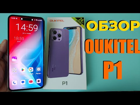 Видео: ОБЗОР OUKITEL P1 8/256Gb ВСЕ ПЛЮСЫ И МИНУСЫ