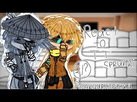 Видео: Sprunki react to TT/Реакция Спрунки на ТТ//Crybaby//2/4