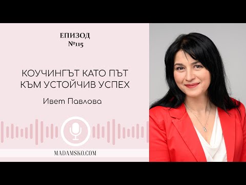 Видео: Коучингът като път към устойчив успех | еп. 115