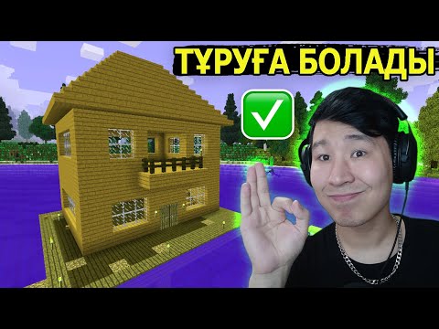 Видео: үйіміз дайын сияқты ✅