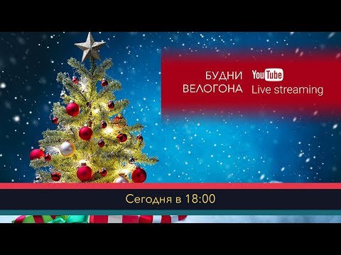 Видео: 2018-12-31 #010 Stream. Новогодний выпуск! Что нас ждёт в Номом Году / Ответы на вопросы