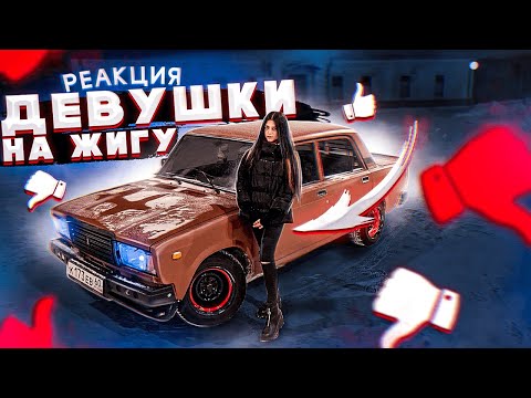 Видео: ОНА ОФИГЕЛА! РЕАКЦИЯ НАСТИ НА НОВЫЙ ВИД ЖИГИ!