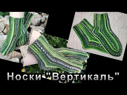 Видео: Носки спицами Вертикаль. Подробный мастер класс.