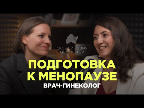 Видео: Принимать гормоны — опасно? Можно ли быть готовой к менопаузе и как? / Путь к здоровью