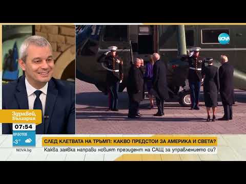 Видео: Костадинов: Идването на Доналд Тръмп на власт е нещо добро за България