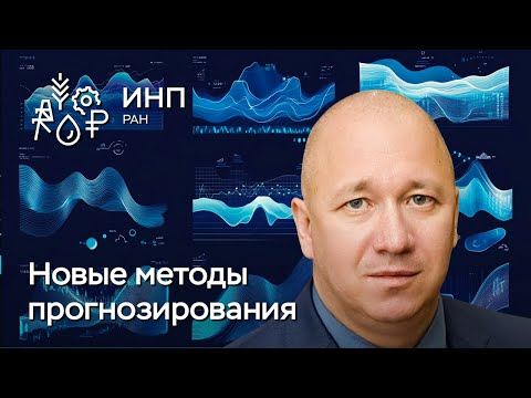 Видео: Новые методы матмоделирования в экономике: что нужно знать? Искусственный интеллект
