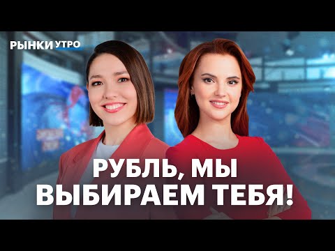Видео: Что делать с ОФЗ? Облигации в юанях от Минфина. Валютные инструменты, прогноз по курсу рубля