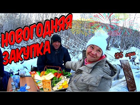 Видео: Один день среди бомжей / 185 серия- Новогодняя закупка бомжикам (18+)