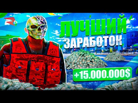 Видео: ЛУЧШИЙ ЗАРАБОТОК 15.ООО.ООО$ В ЧАС НА РОДИНА РП В GTA SA