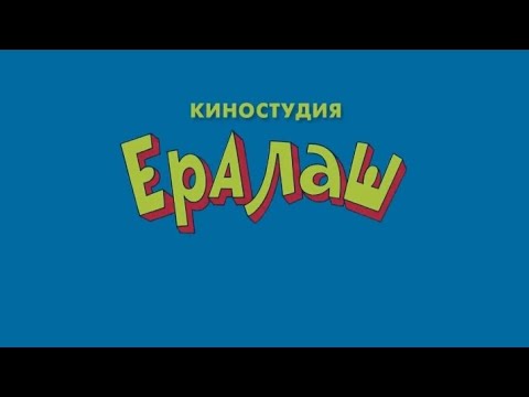 Видео: Ералаш лучшие сюжеты.