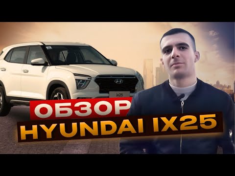 Видео: Hyundai IX25 (Creta) из Китая🇨🇳 Стоит рассмотреть или лучше поискать что-то другое?