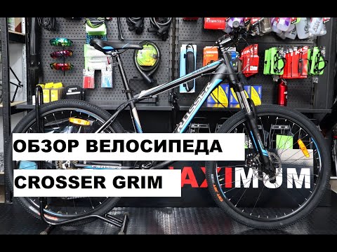 Видео: Обзор велосипеда Crosser GRIM от магазина VELOMAXIMUM