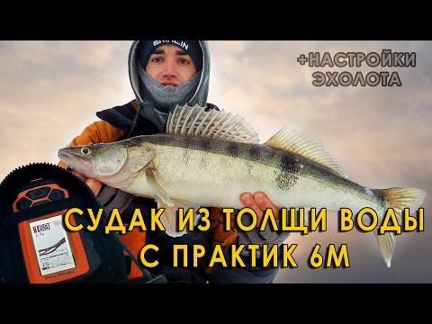Видео: Секреты ловли судака со льда! Зимняя рыбалка на вибы.