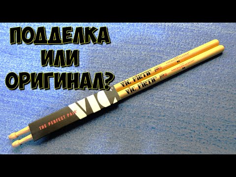 Видео: Купил барабанные палочки Vic Firth. Выясняю- подделка или оригинал.