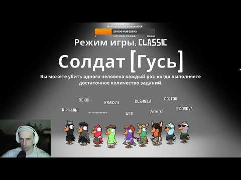 Видео: Goose Goose Duck На пересадку волос подкиньте!