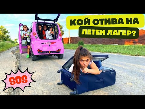 Видео: ЛЕТЕН ЛАГЕР 🏕️ Защо Диана реши да живее като Барби? 🎀 За какво мечтаят момичетата? | Лейди Даяна