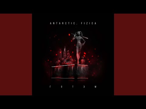 Видео: Готэм