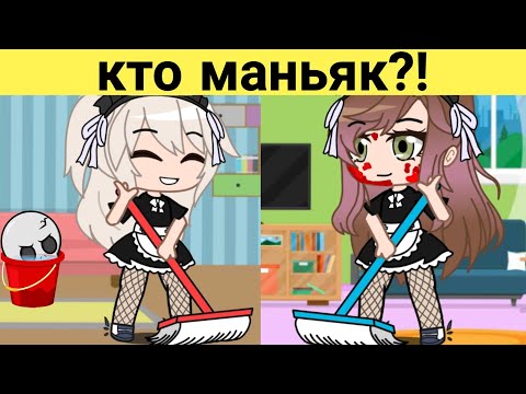 Видео: 10 загадок Gacha #4 • Gacha club/life