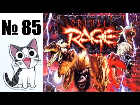 Видео: Альманах жанра файтинг - Выпуск 85 - Primal Rage \ Primal Rage II