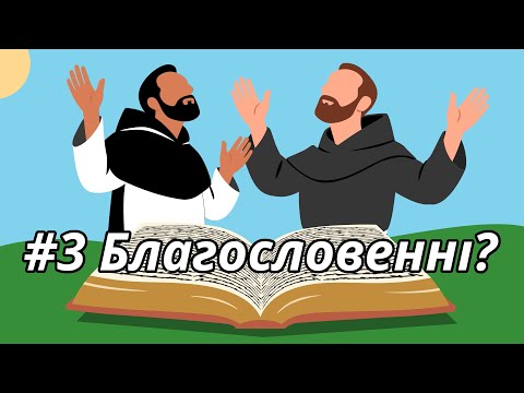Видео: Жебраки Слова [#3] Благословенні?