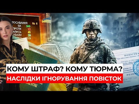 Видео: Ігнорування повістки. Яка відповідальність? Постанова 560. Мобілізація | 0683665511 Ірина Приліпко