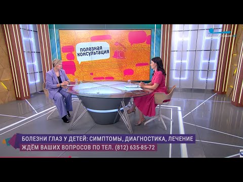 Видео: Болезни глаз у детей симптомы, диагностика, лечение | «МНТК «Микрохирургия глаза» им. С.Н. Федорова»