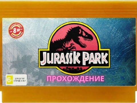 Видео: Прохождение Jurassic Park на "Денди" (nes, famicom, Dendy)