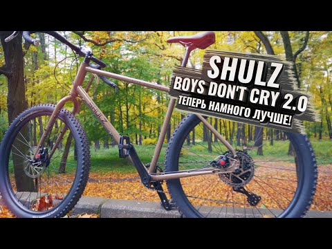 Видео: SHULZ BOYZ DON'T CRY 2.0  Теперь намного лучше!