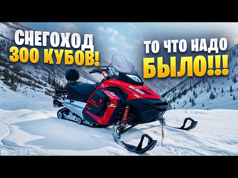 Видео: YAMAHA + BRP = СНЕГОХОД SHARMAX SN500