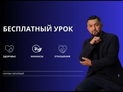 Видео: Деньги, отношение и здоровье