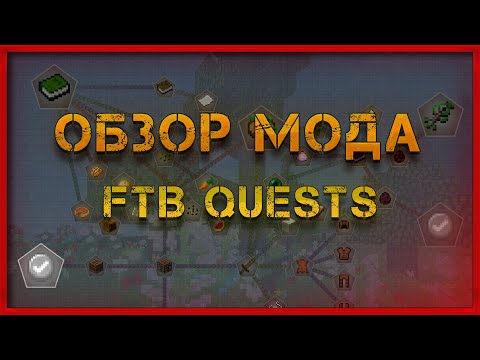 Видео: Полный Обзор Мода FTB QUESTS На 1.18.2!!! Лучший Мод На Создание Квестов!!!!
