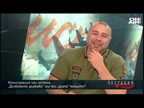Видео: "Дълбоката държава" или кой "дърпа" конците
