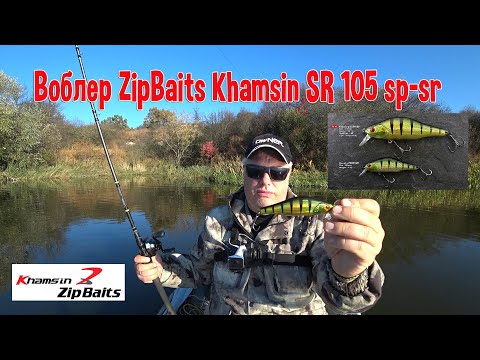 Видео: Воблер ZipBaits Khamsin 105 sp-sr