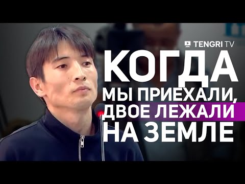 Видео: Суд по делу Шерзата: свидетель рассказал, кто стрелял из ружья