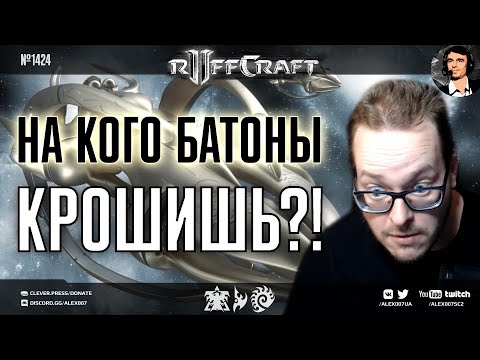 Видео: КАМБЭЧЬ КАК RUFF: Вытаскивание игр из безнадежных ситуаций и чудеса против керриеров в StarCraft II