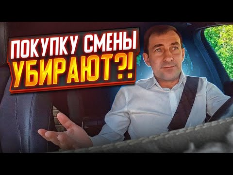Видео: ПОКУПКУ СМЕНЫ УБИРАЮТ?! БИЗНЕС ТАКСИ САНКТ-ПЕТЕРБУРГ 