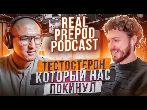 Видео: ТЕСТОСТЕРОН КОТОРЫЙ НАС ПОКИНУЛ. Дэвид Лазба о мышлении, дофамине, мужской роли в отношениях