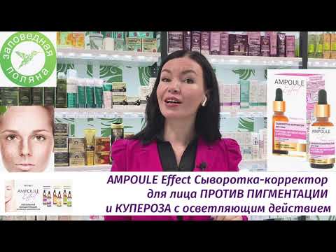 Видео: Белорусская косметика уход за лицом от Витекс (Vitex), сыворотки AMPOULE Effect