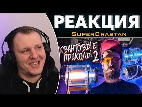 Видео: НЕРЕАЛЬНЫЕ ОПТИЧЕСКИЕ ЭФФЕКТЫ В 3Х ЛИТРОВОЙ БАНКЕ | Реакция на SuperCrastan