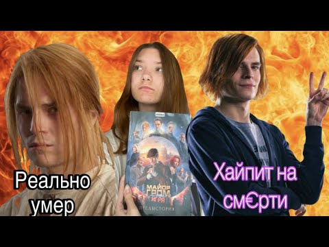 Видео: Разумовский жив. Доказательства| Теории к фильму «Майор Гром.Игра»
