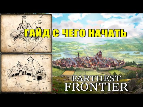 Видео: Farthest Frontier гайд для новичков с чего начать.